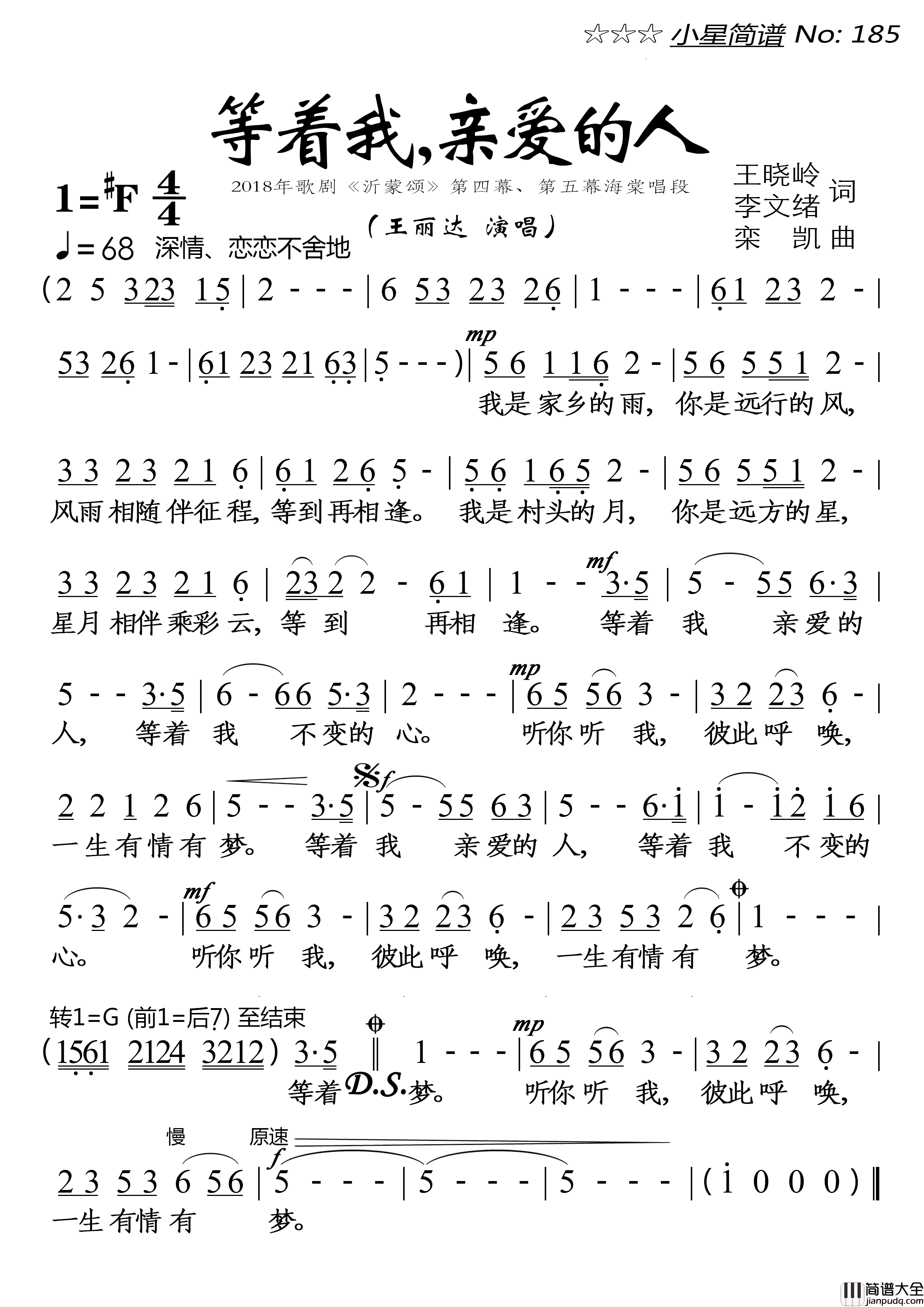 等着我，亲爱的人简谱_王丽达演唱_落红制作曲谱