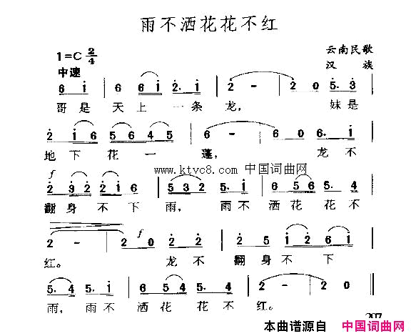 也不撒花花不开简谱