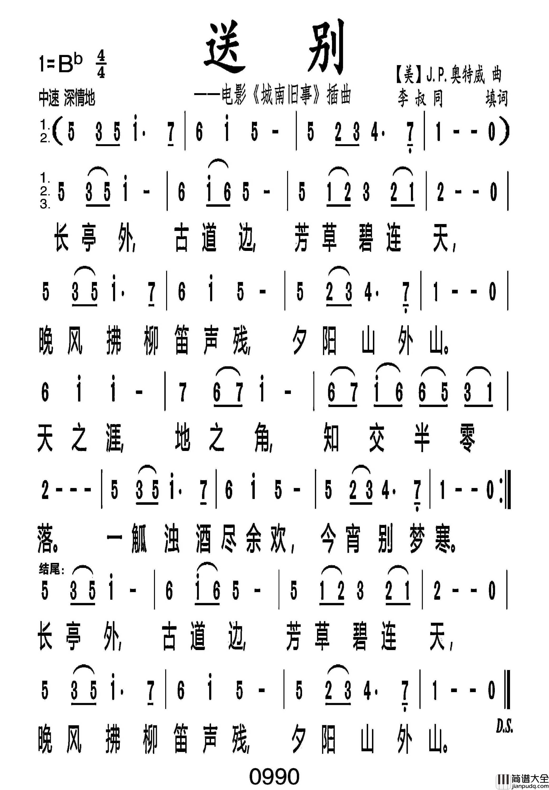 送别_长停外简谱_杨烁演唱_戈曙制谱