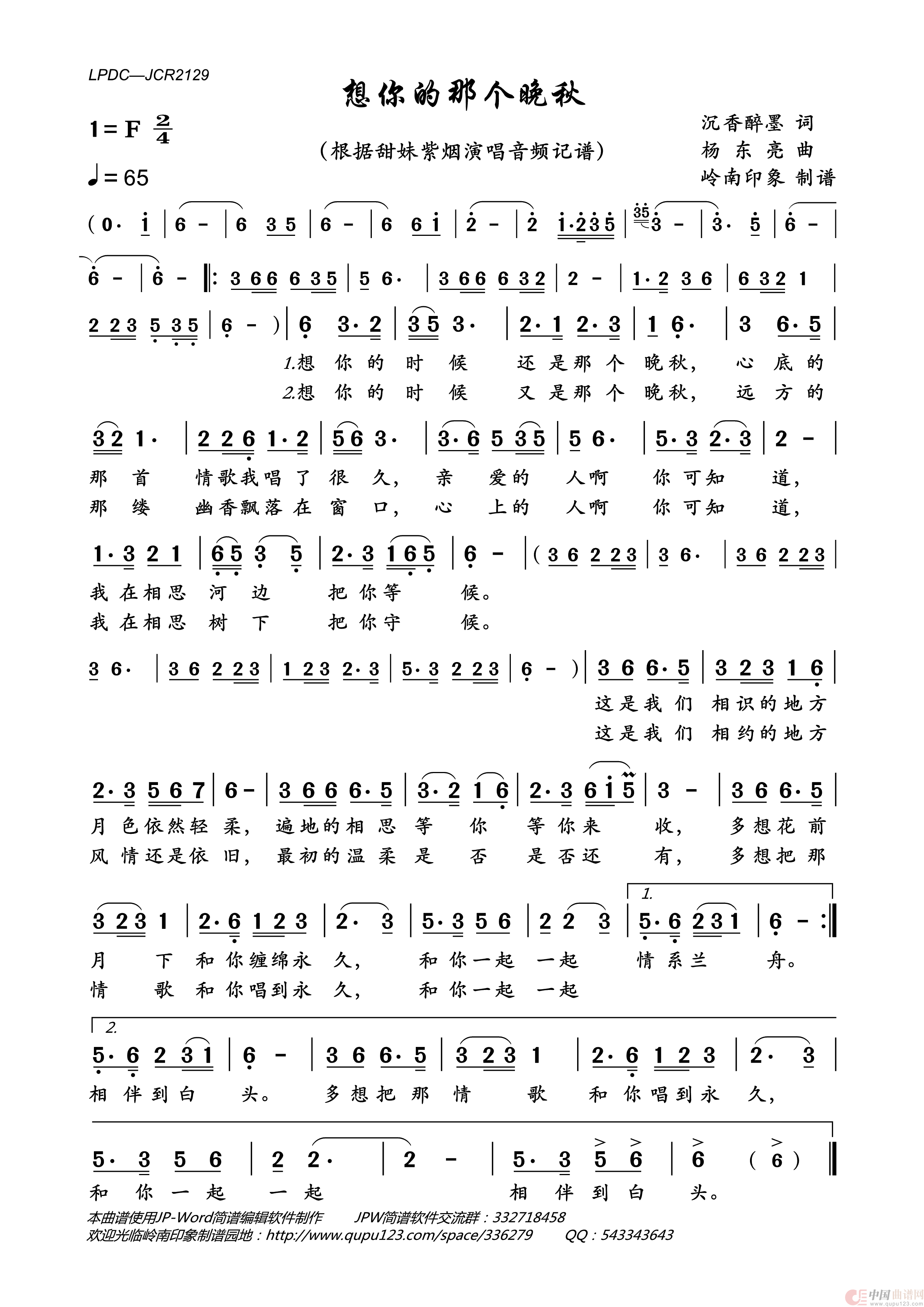 想你的那个晚秋简谱_甜妹紫烟演唱_岭南印象制作曲谱