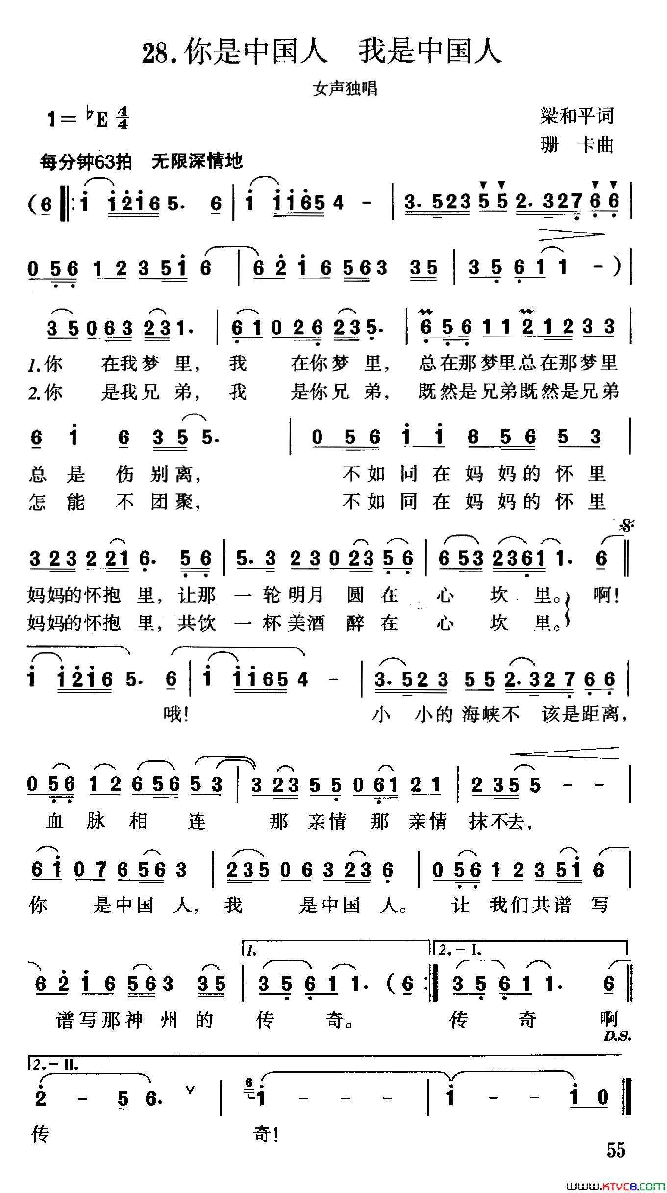 你是中国人，我是中国人简谱