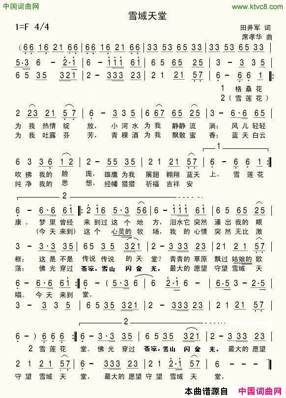 雪域天堂田井军席孝华词席孝华曲雪域天堂田井军_席孝华词_席孝华曲简谱