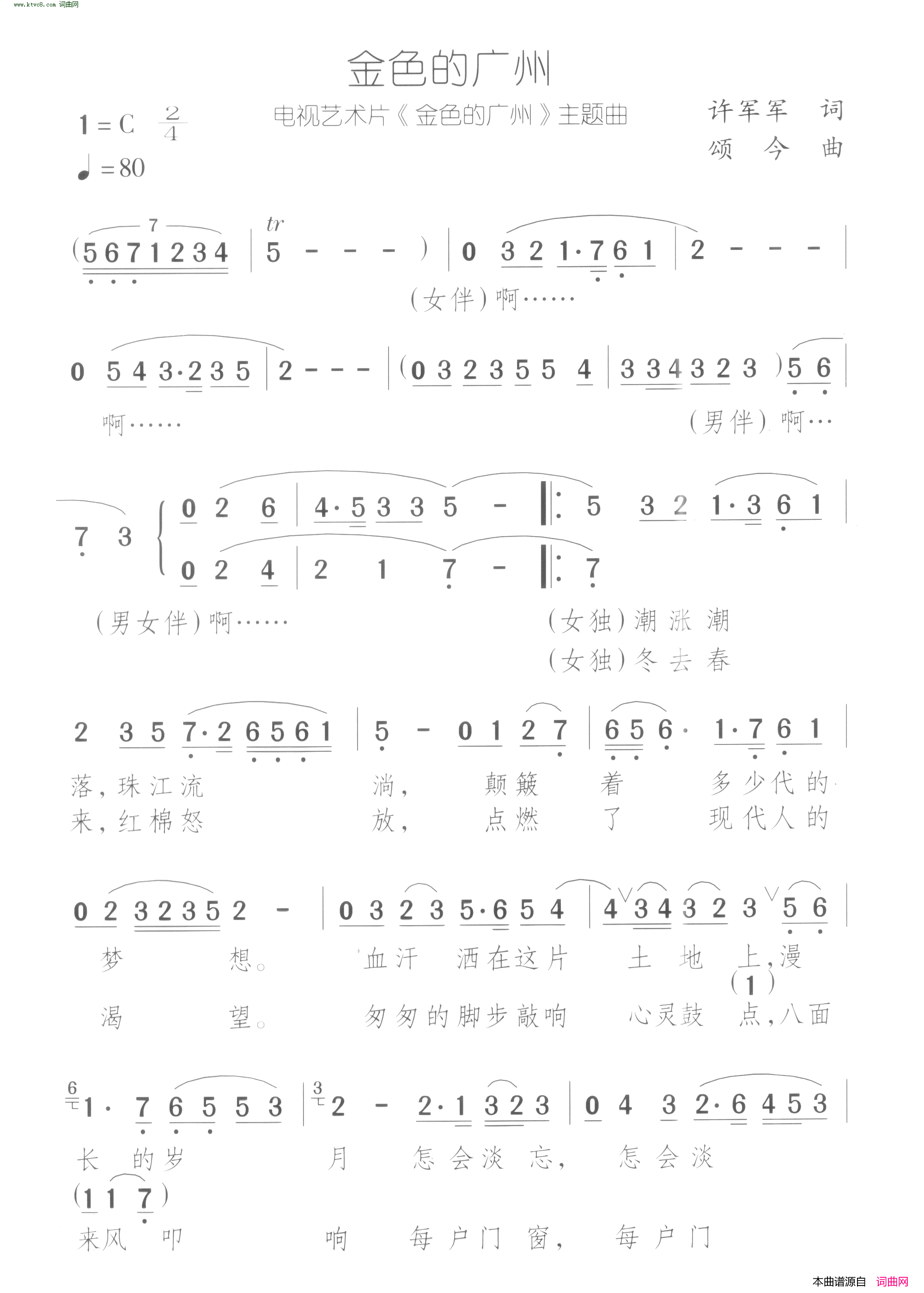 金色的广州_独唱、合唱简谱_陈红浪演唱_许军军/颂今词曲