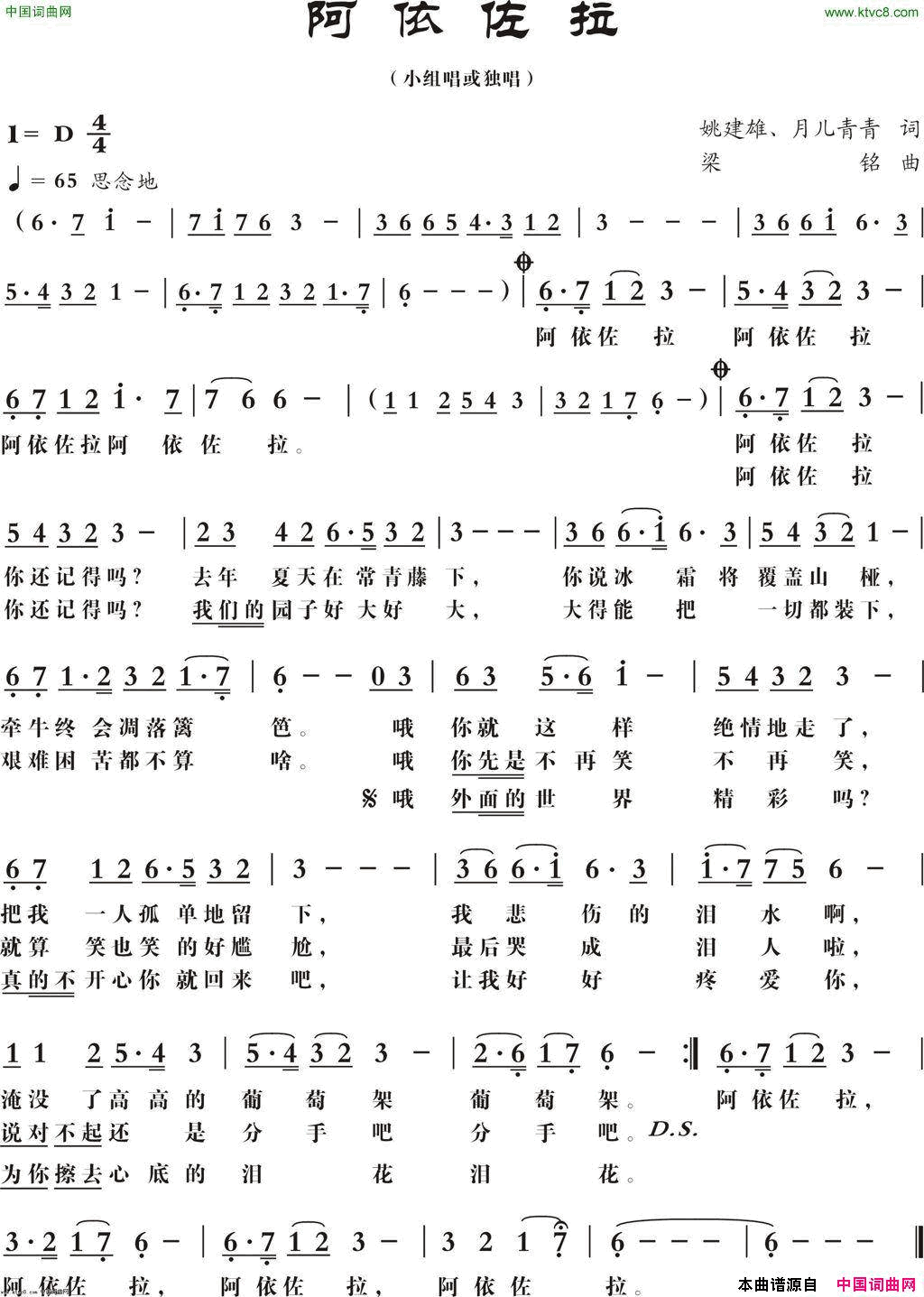 阿依佐拉简谱_莺子演唱_姚建雄、月儿青青/梁铭词曲