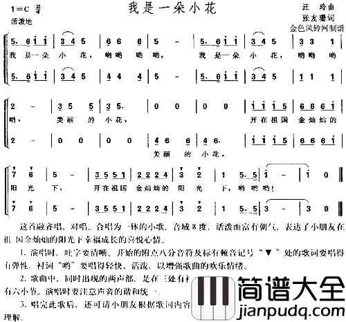 我是一朵小花儿童歌简谱