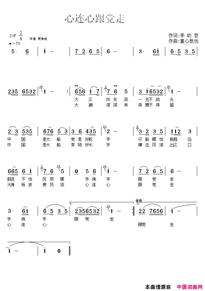 心连心跟党走简谱
