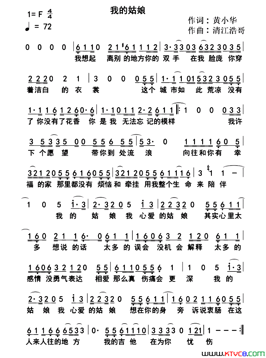 我的姑娘简谱_王艺涛演唱_黄小华/清江浩哥词曲