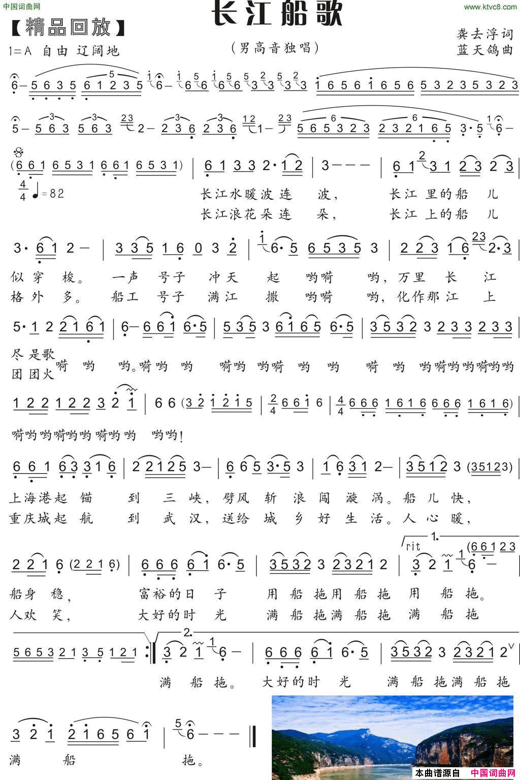 59.长江船歌精品回放龚去浮词蓝天鸽曲59.长江船歌精品回放龚去浮词_蓝天鸽曲简谱