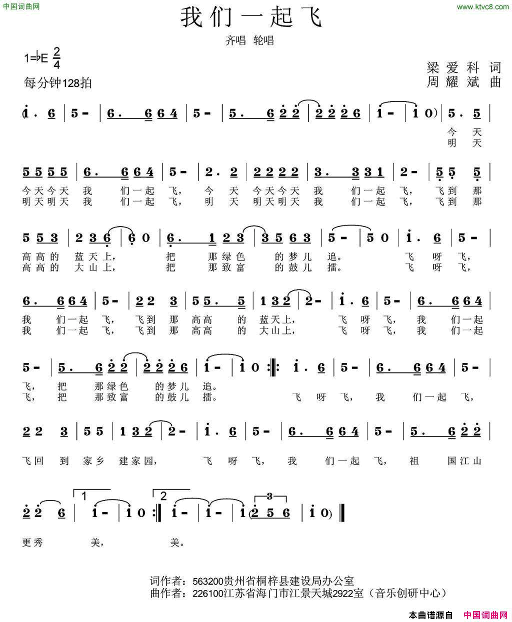 我们一起飞梁爱科词周耀斌曲我们一起飞梁爱科词_周耀斌曲简谱
