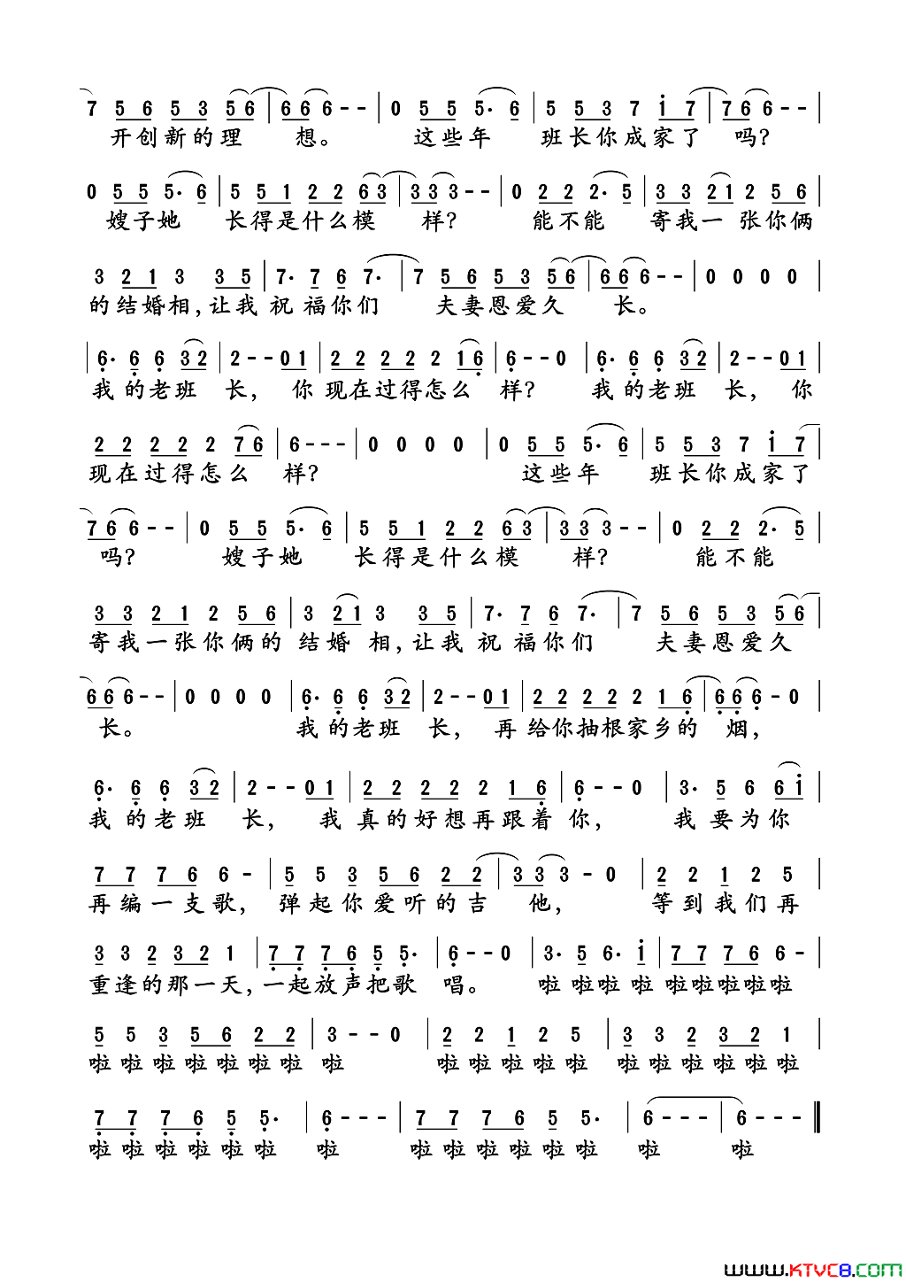 我的老班长简谱_小曾演唱_小曾、颂今/小曾、吴颂今词曲