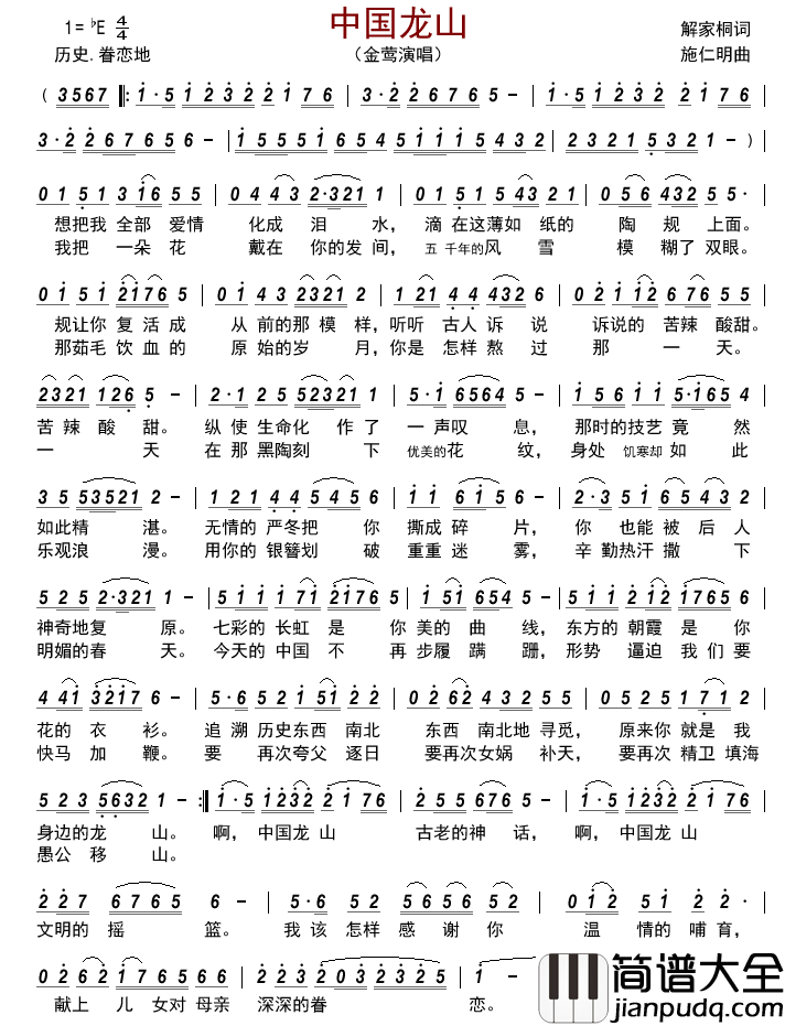中国龙山简谱_金莺演唱_古弓制谱