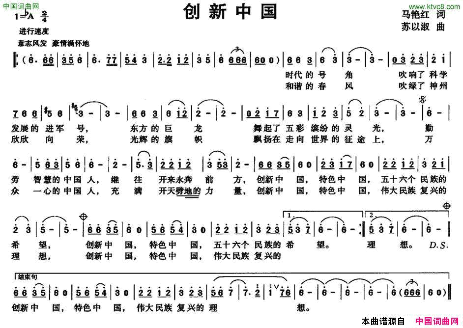 创新中国马艳红词苏以淑曲创新中国马艳红词_苏以淑曲简谱