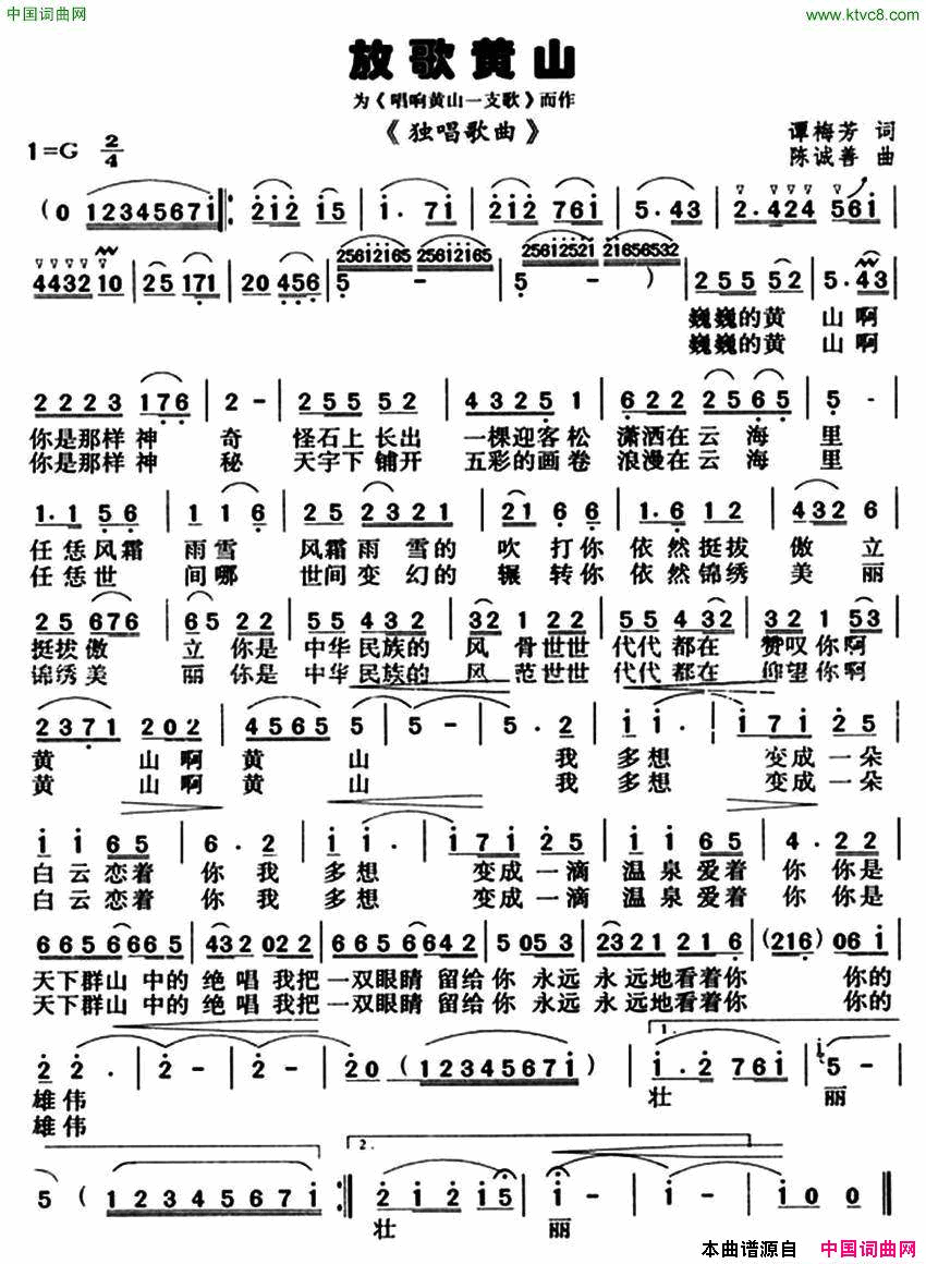 放歌黄山简谱