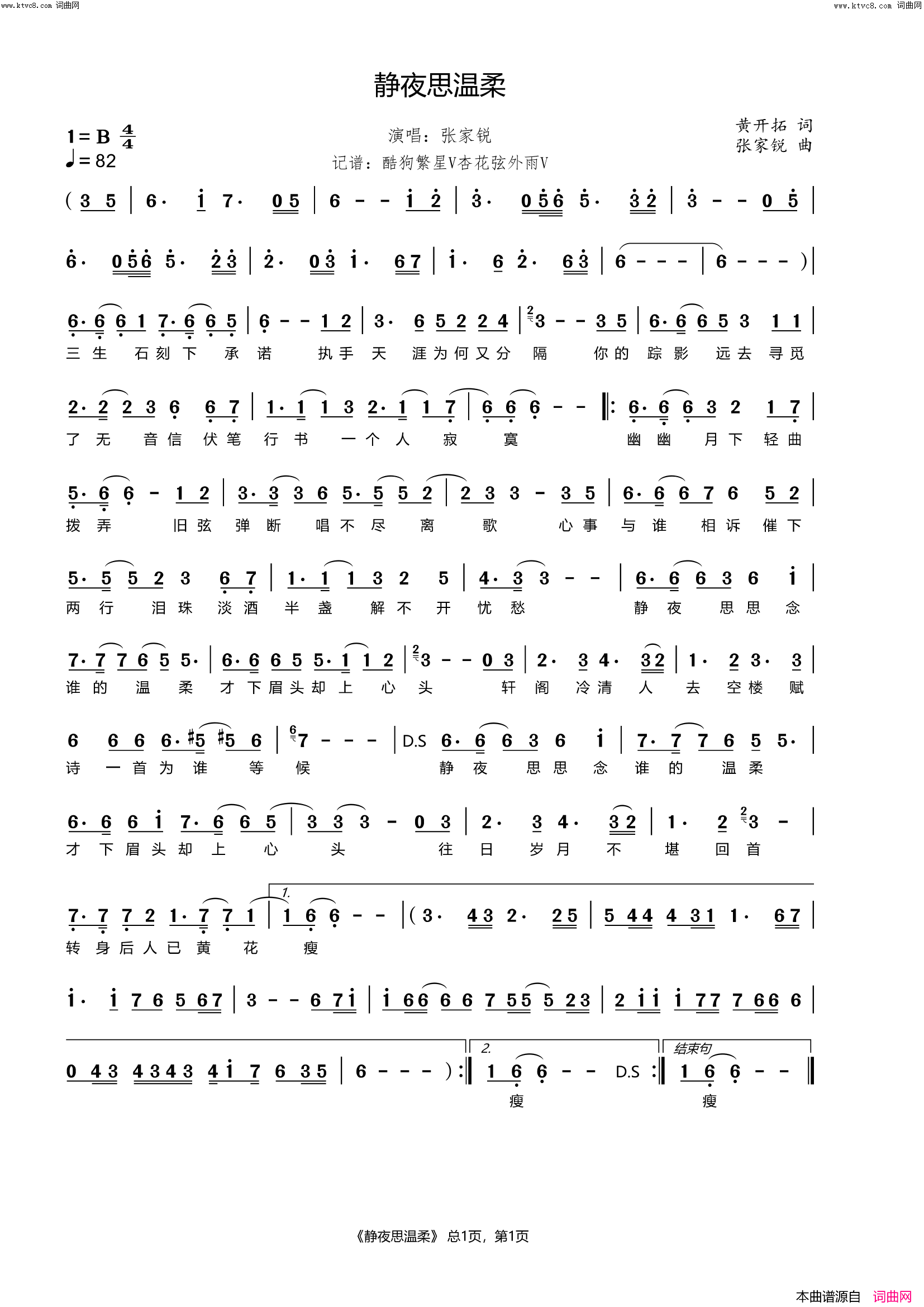 静夜思温柔简谱_张家锐演唱_黄开拓/张家锐词曲