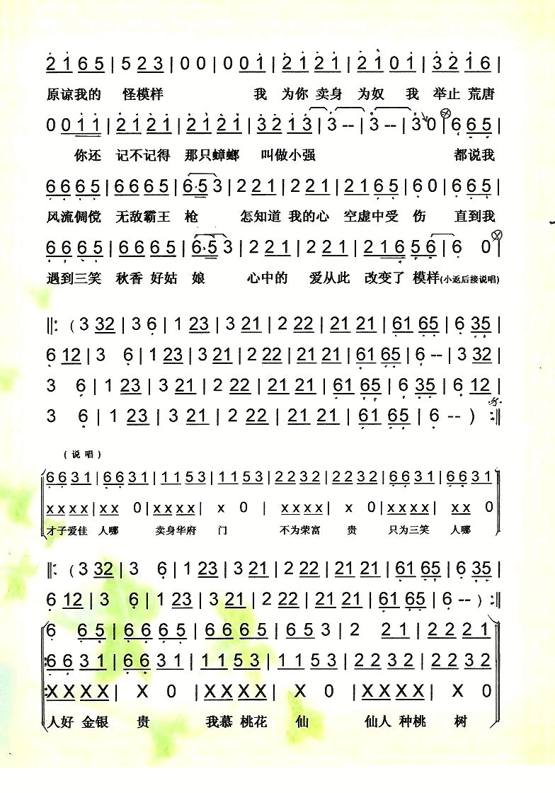 唐伯虎点秋香DJ舞曲【彩谱】简谱_小杨演唱