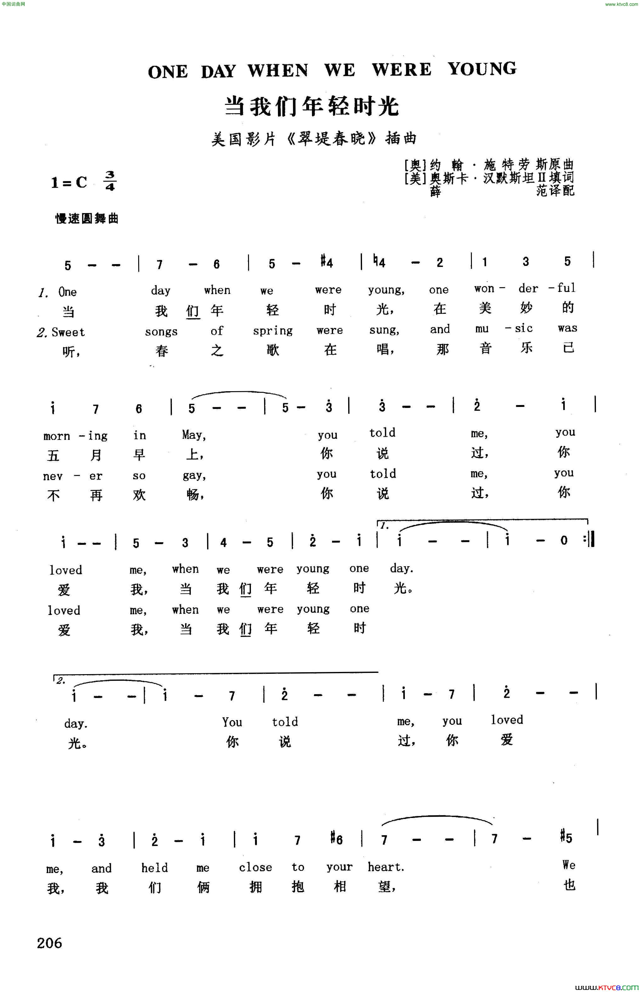当我们年轻时光英汉美国影片_翠堤春晓_插曲简谱