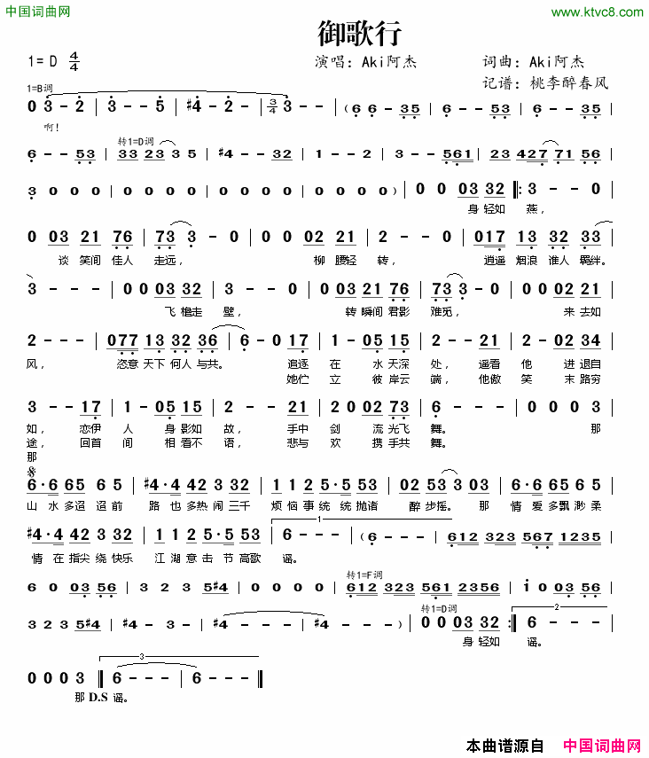 御歌行简谱_Aki阿杰演唱_Aki阿杰/Aki阿杰词曲