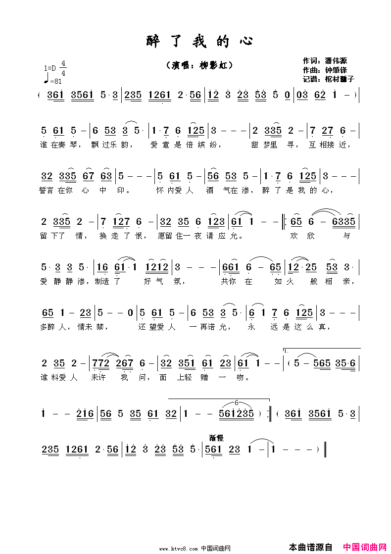 醉了我的心简谱_柳影虹演唱_潘伟源/钟肇锋词曲