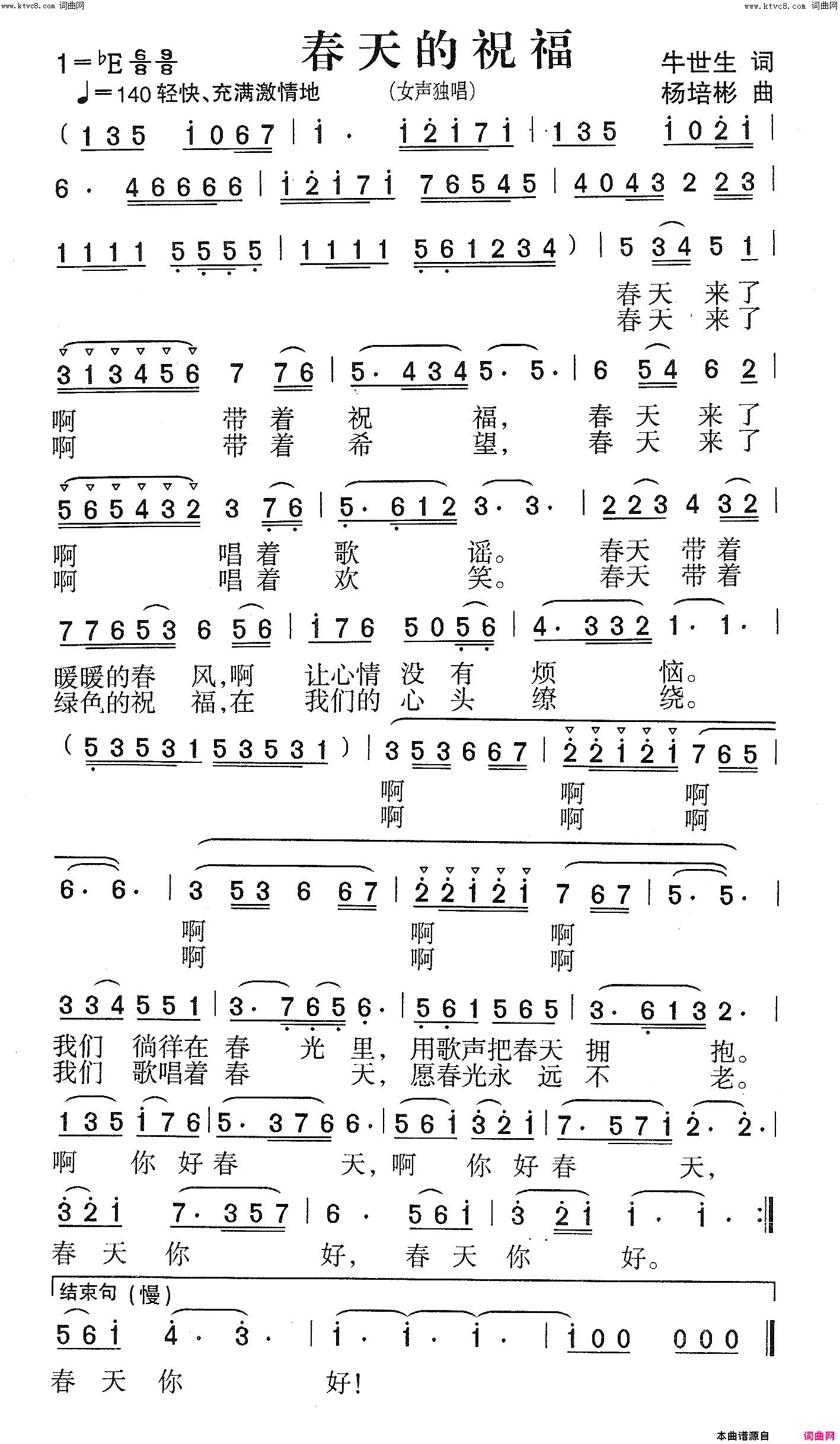 春天的祝福女声独唱简谱_李庆芝演唱_牛世生/杨培彬词曲