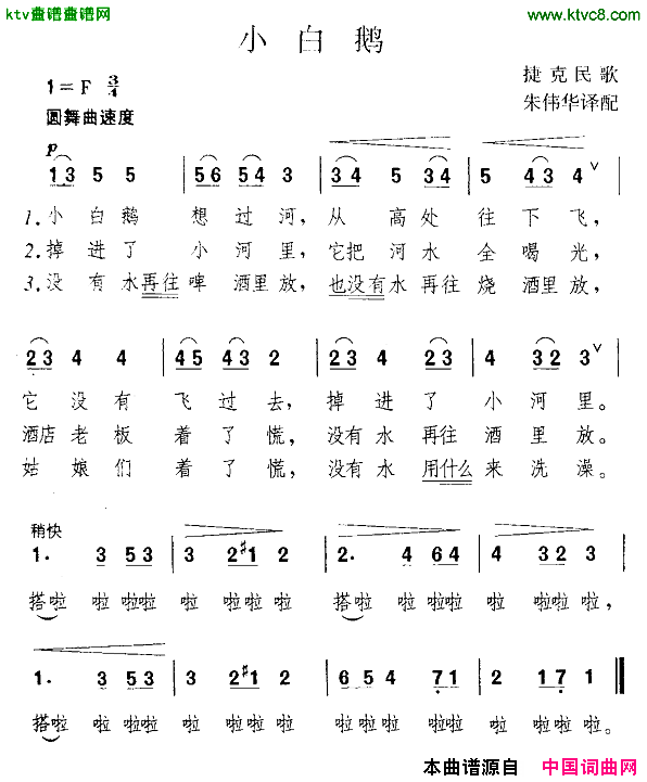 小白鹅【捷】简谱