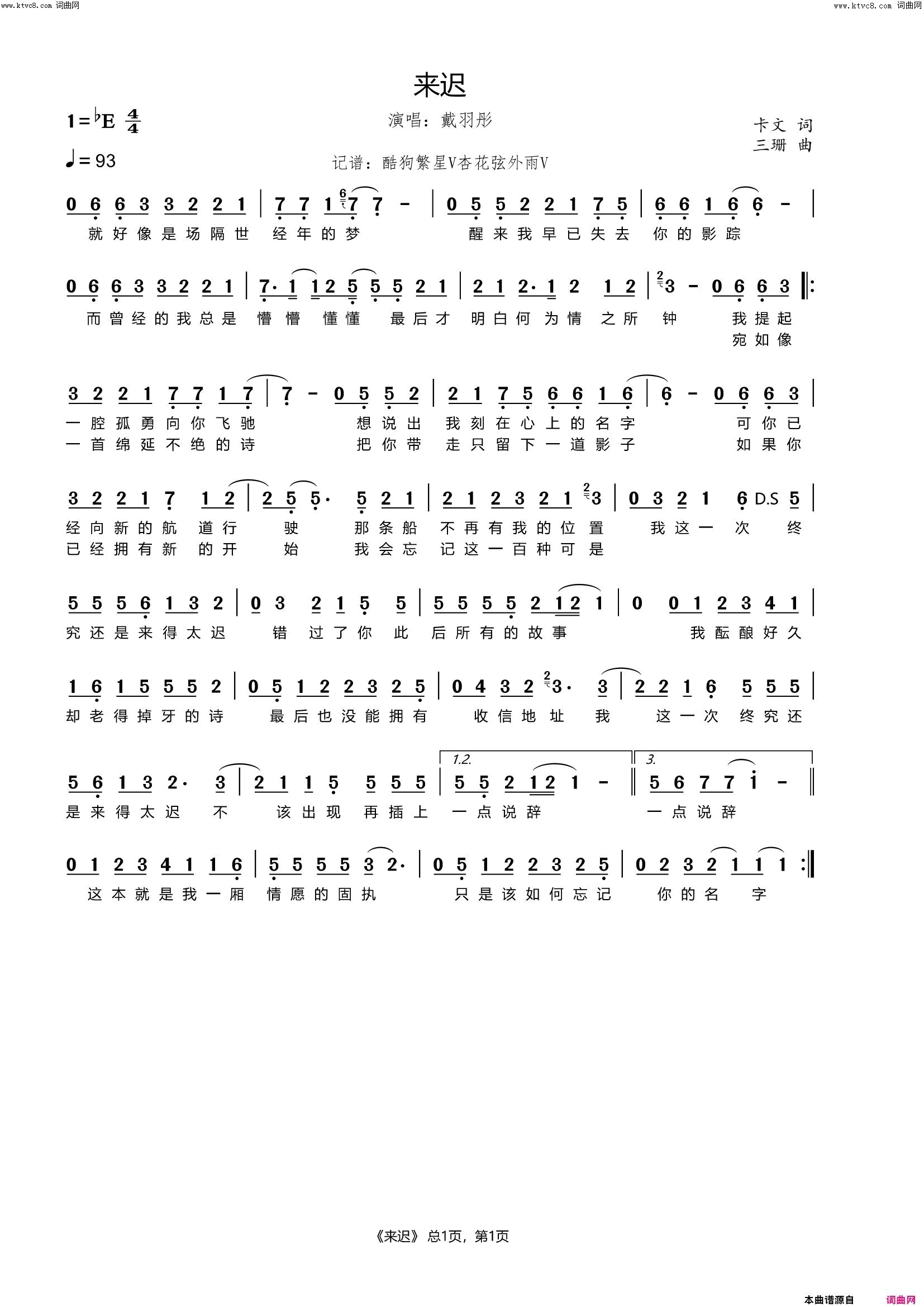来迟简谱_戴羽彤演唱_卡文/三珊词曲