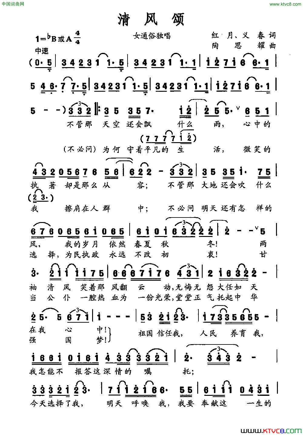 清风颂简谱_钱琳演唱_红月、义春/陶思耀词曲