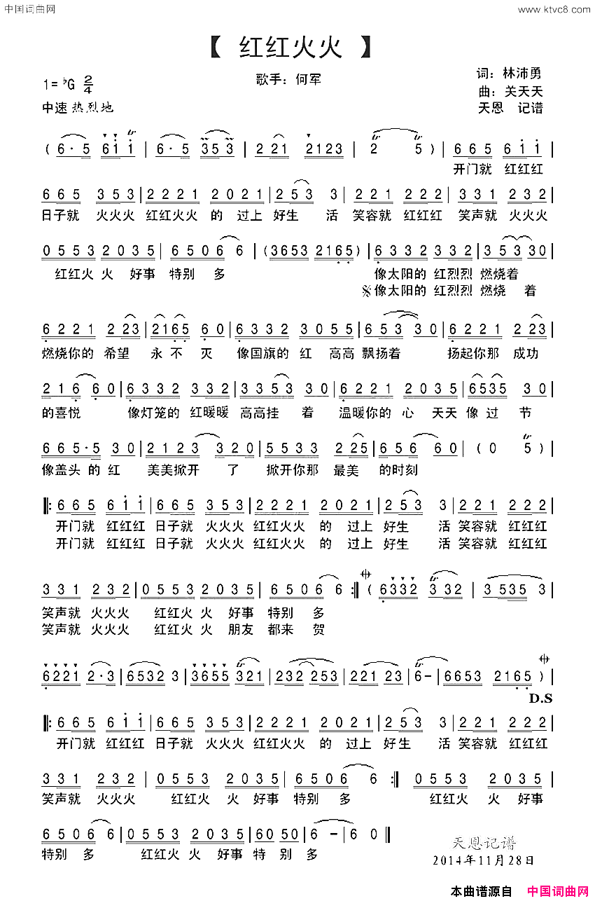 红红火火林沛涌词关天天曲红红火火林沛涌词_关天天曲简谱_何军演唱_林沛涌/关天天词曲