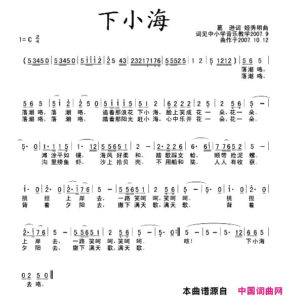 下小海简谱