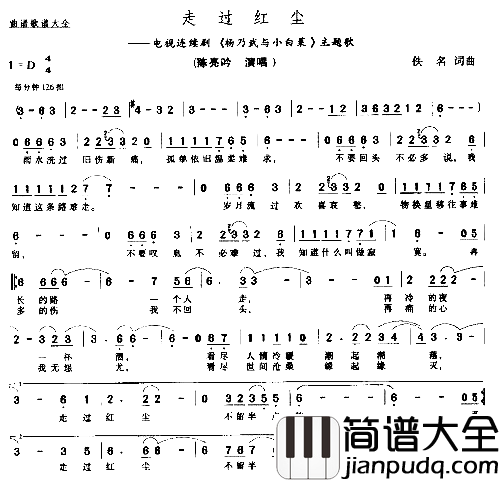 走过红尘简谱