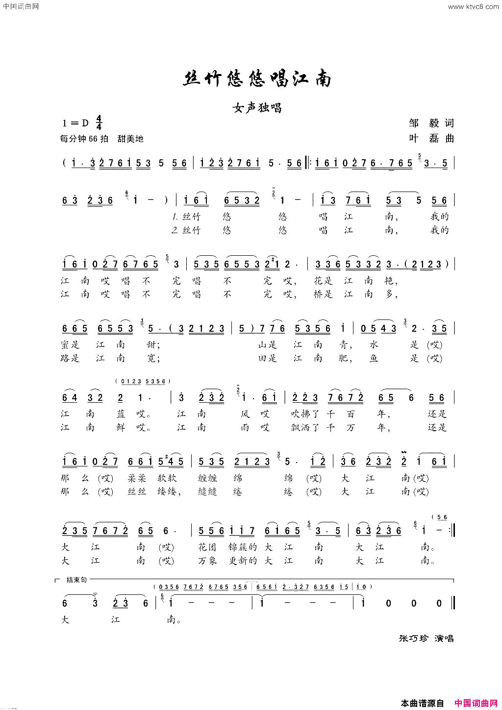 丝竹悠悠唱江南女声独唱简谱_张巧珍演唱_邹毅/叶磊词曲