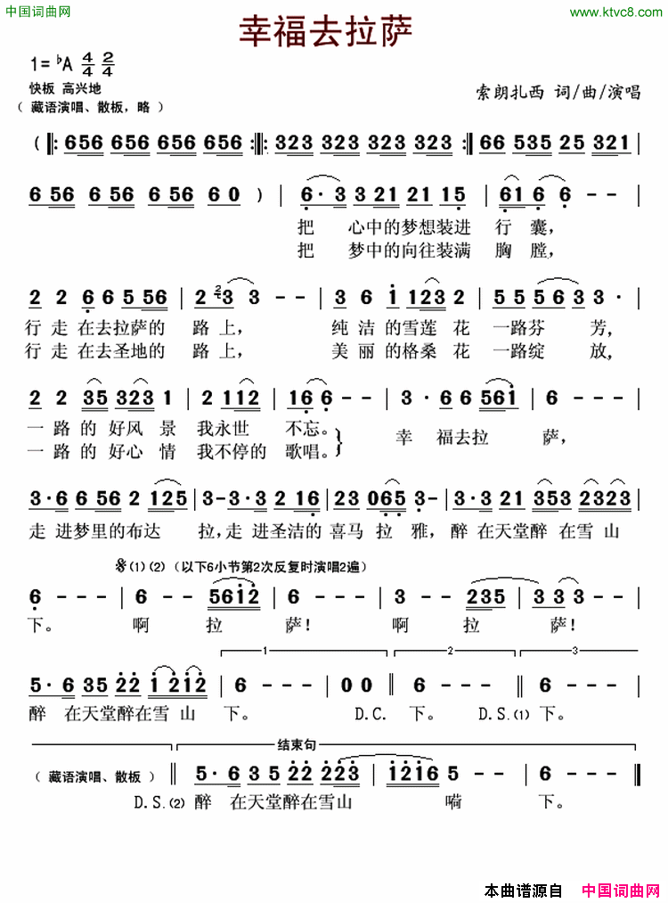 幸福去拉萨简谱