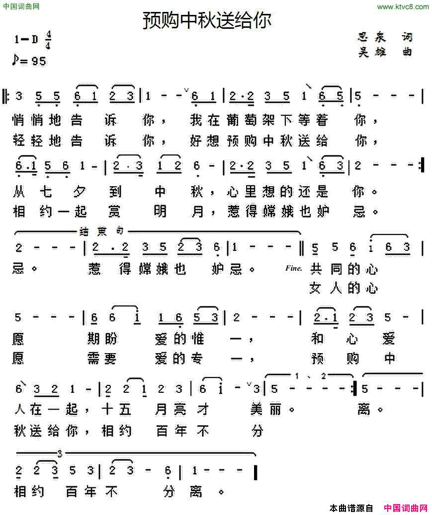 预购中秋送给你简谱