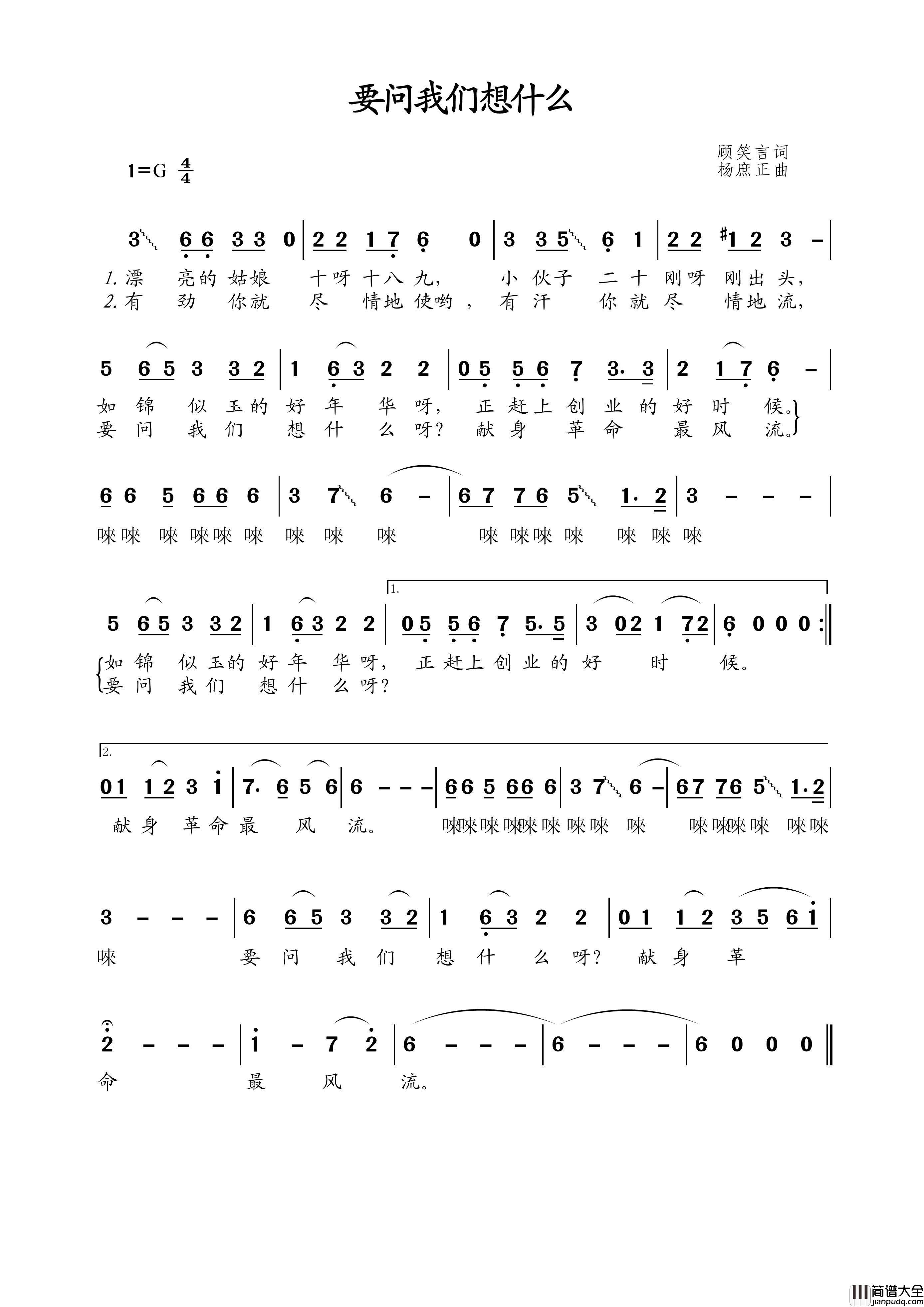 要问我们想什么简谱_王wzh制作曲谱