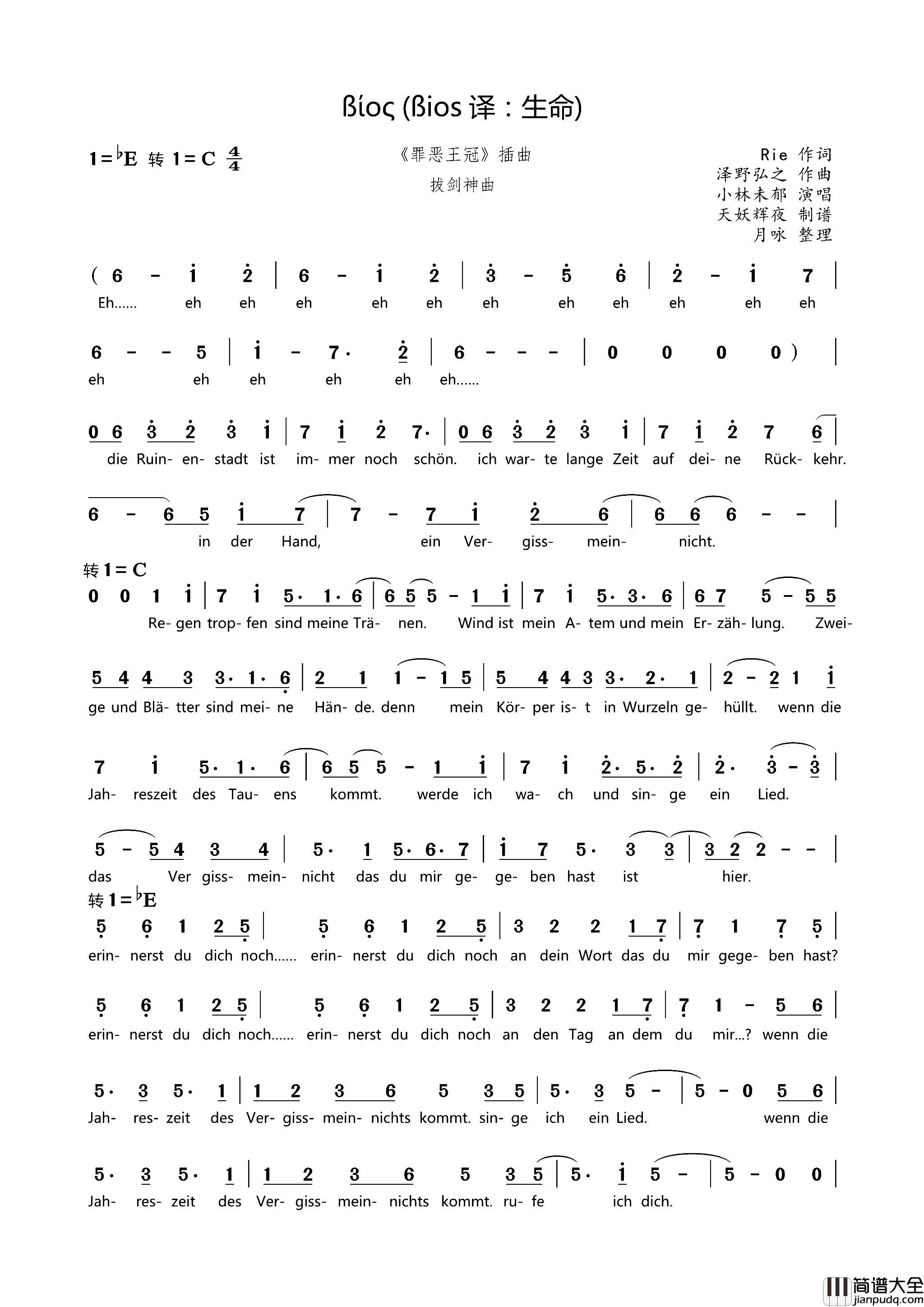 bios生命[德]_罪恶王冠_插曲、部分降调陶笛演奏版简谱