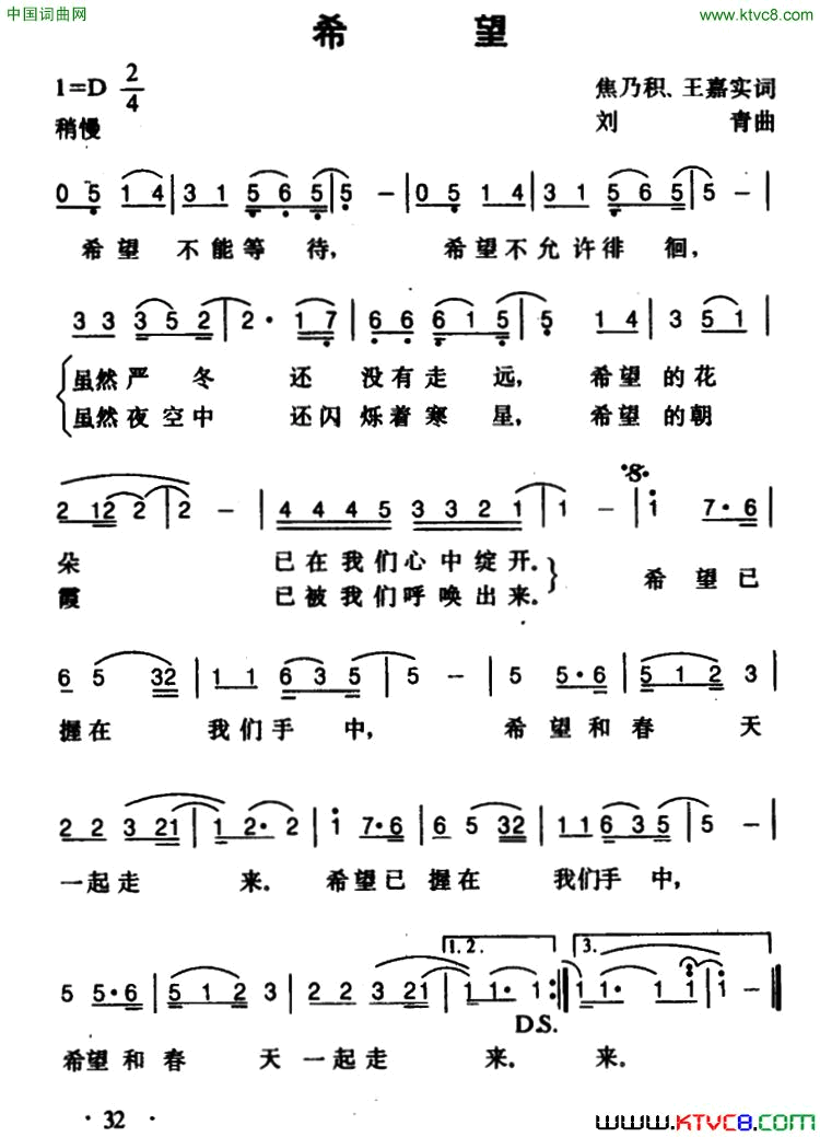 希望焦乃积、王嘉实词刘青曲希望焦乃积、王嘉实词_刘青曲简谱