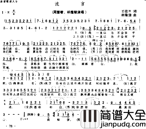 流言简谱