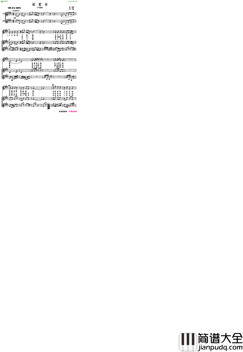 摇篮曲普烈词劫夫曲、正谱摇篮曲普烈词_劫夫曲、正谱简谱
