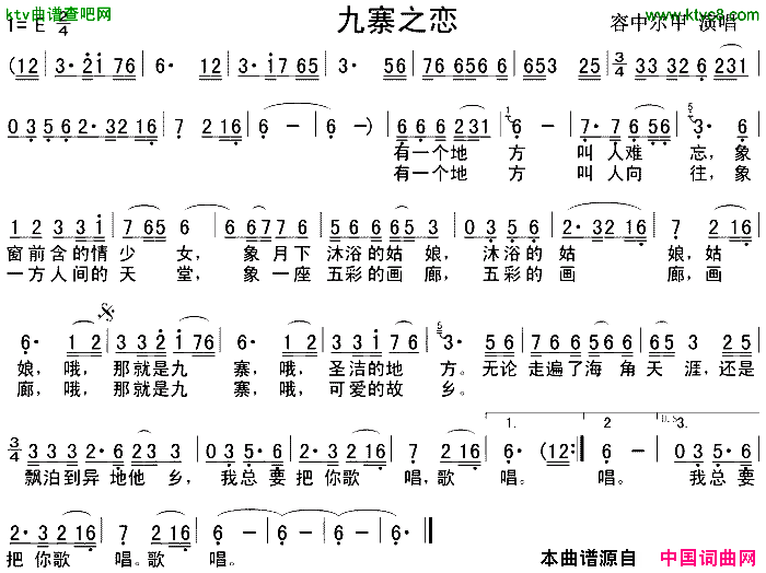九寨之恋容中尔甲版简谱_容中尔甲演唱