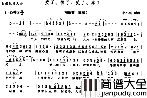 爱了、恨了、笑了、疼了简谱