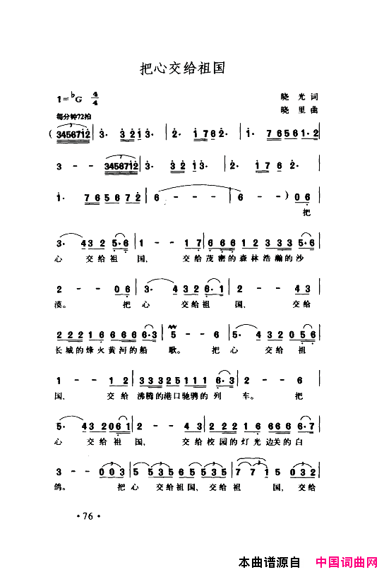 颂歌献给伟大的党歌曲集051_100简谱