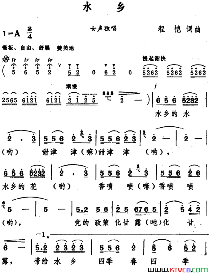 水乡程恺词曲水乡程恺_词曲简谱