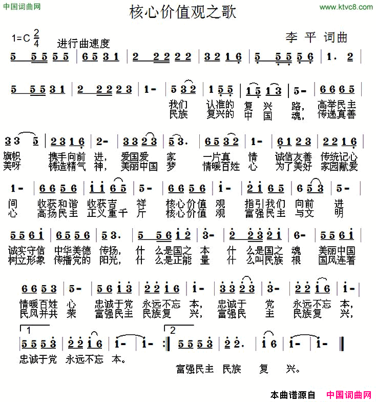 核心价值观之歌李平词曲核心价值观之歌李平_词曲简谱