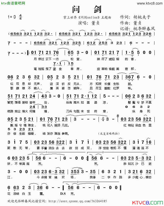 问剑掌上世界_问剑online_主题简谱_董贞演唱