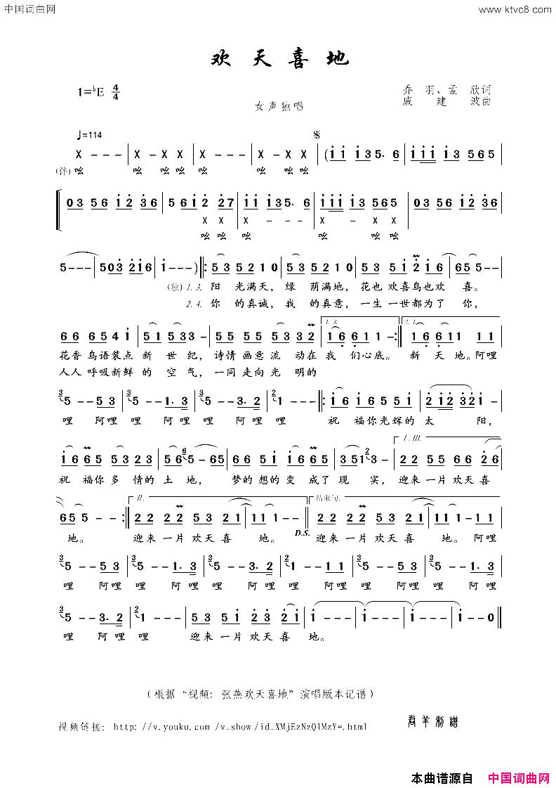 欢天喜地女声独唱简谱_张燕演唱_乔羽、孟欣/戚建波词曲