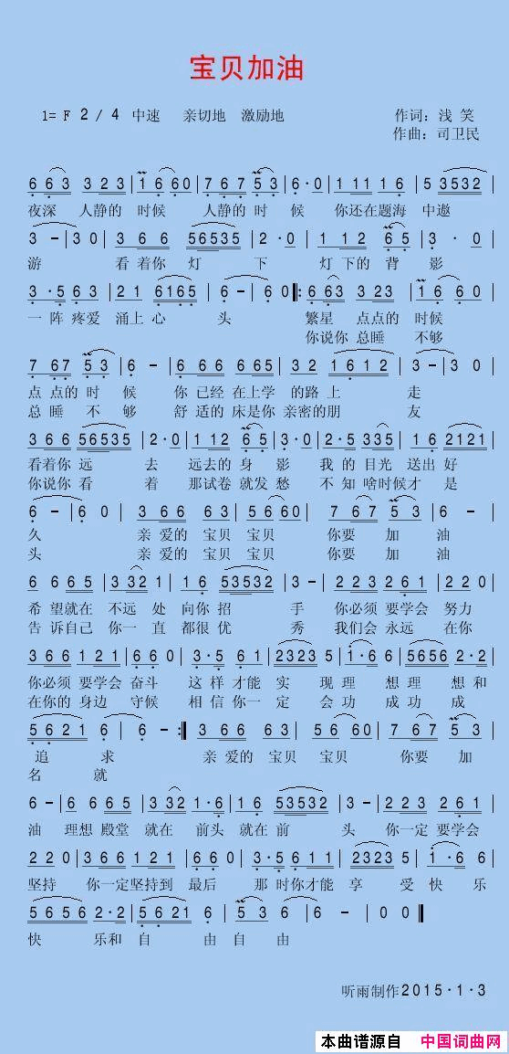 宝贝加油简谱_蝶儿演唱_浅笑/司卫民词曲