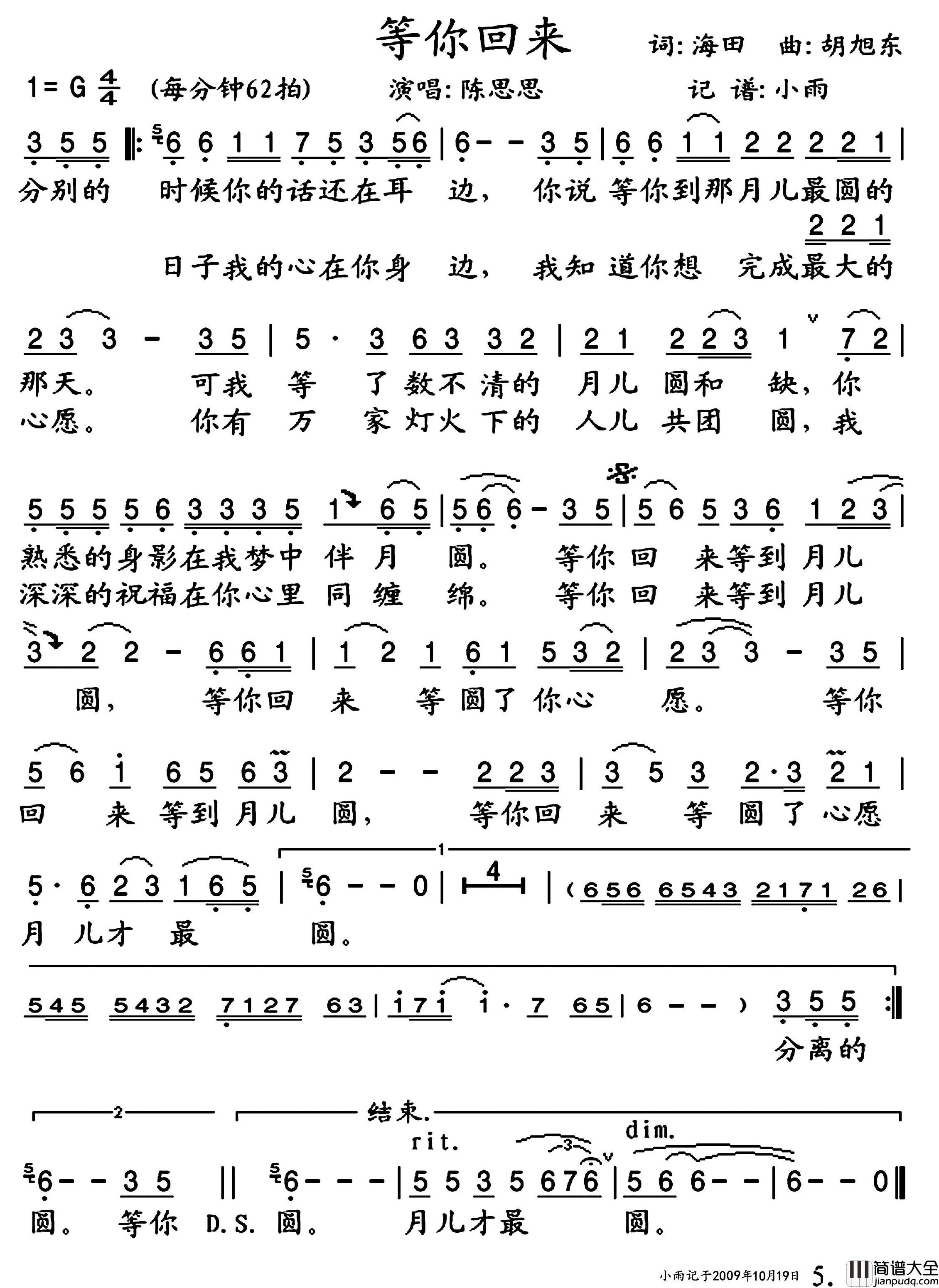 等你回来简谱_陈思思演唱_小雨制谱