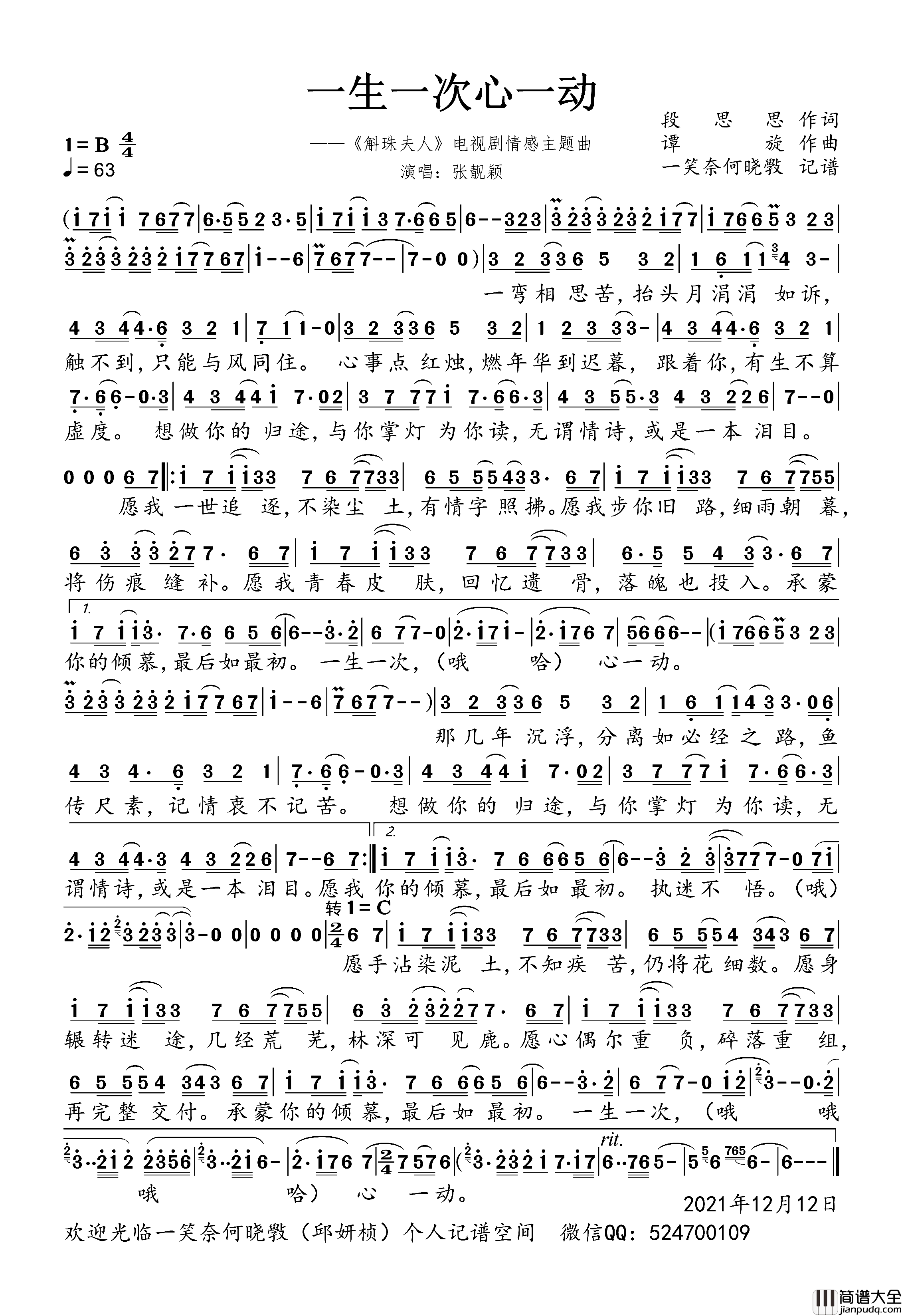 斛珠夫人简谱_张靓颖演唱_一笑奈何晓斅制谱