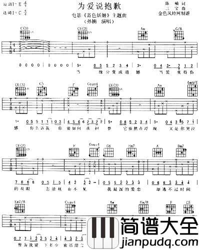 为爱说抱歉_蓝色妖姬_主题曲简谱