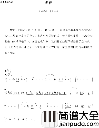 老张张家文、谭凯鸣词刘晓霖曲简谱