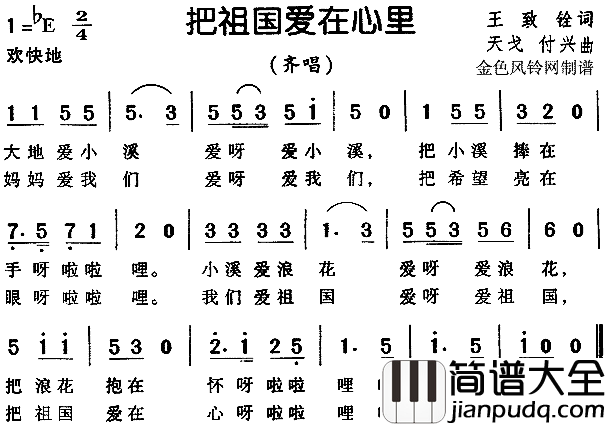 把祖国爱在心里儿童歌简谱